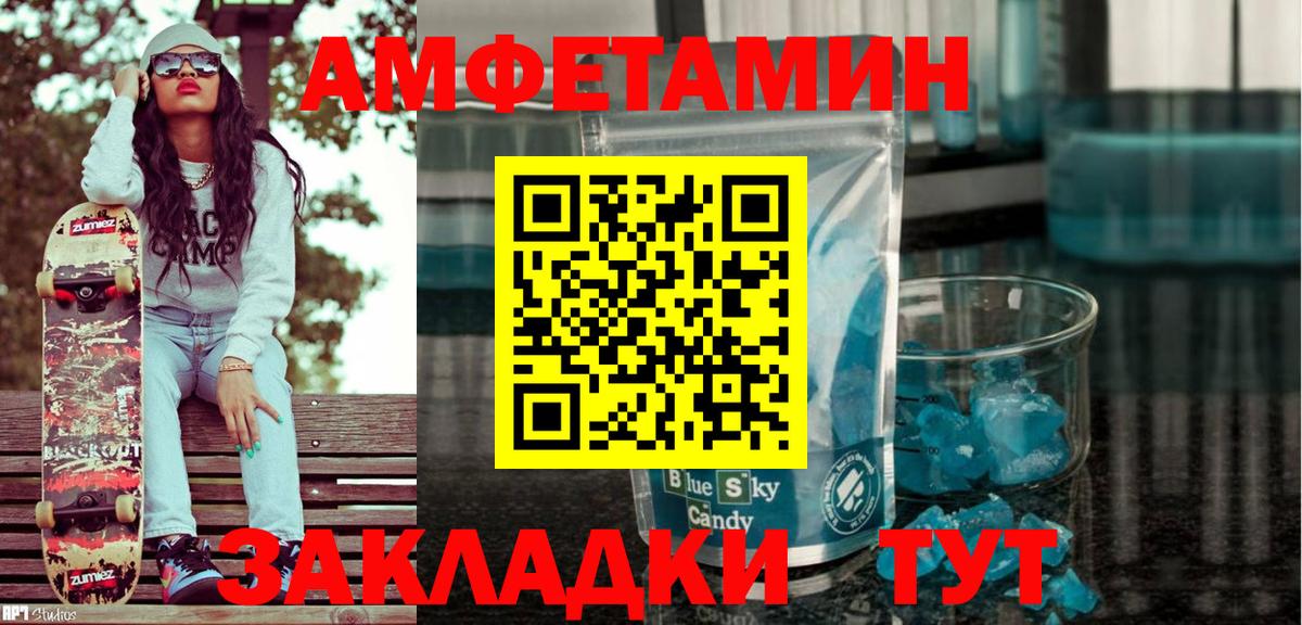 Amphetamine Розовый Троицк