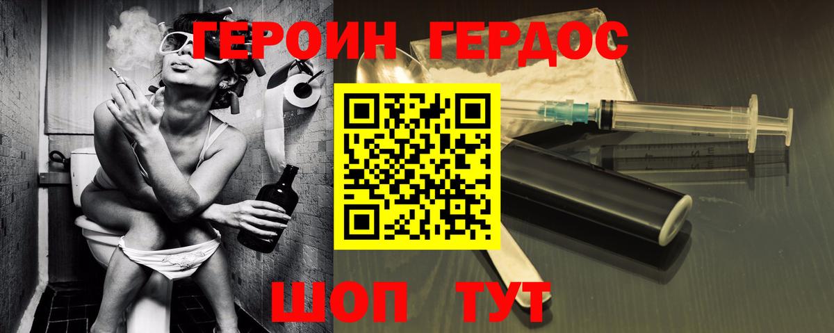 Героин Heroin Троицк
