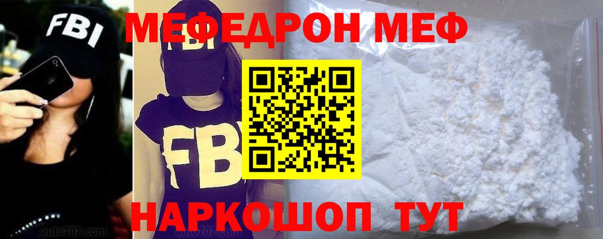 МЕФ  Вход с VPN  МЯУ-МЯУ  МЕФ 4 MMC  Меф mephedrone  Троицк 
