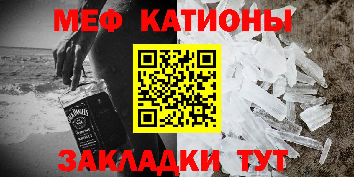 Мефедрон мука Троицк