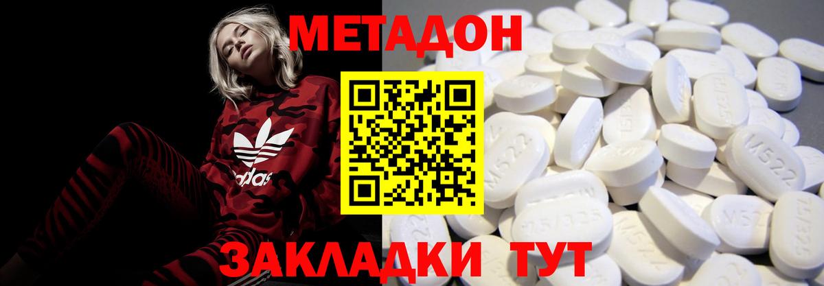 Метадон кристалл  Вход с VPN  Троицк  МЕТАДОН methadone 