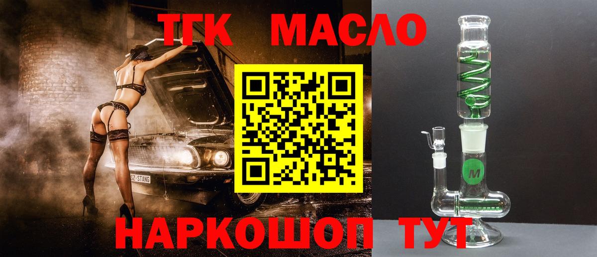 ТГК гашишное масло  Вход с VPN  ТГК вейп с тгк  Троицк 